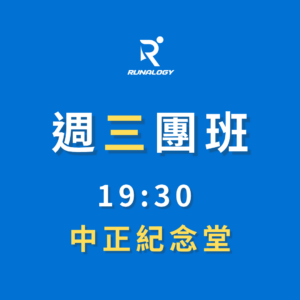週三團班 | 中正紀念堂